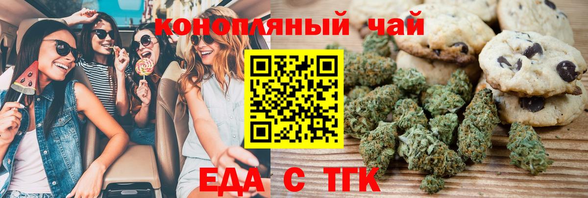 Тейково  Cannafood конопля  Вход с VPN 