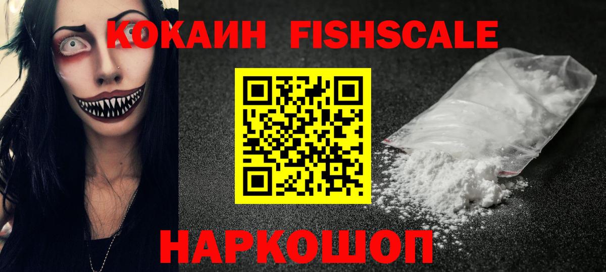 Тейково  Cocaine Колумбийский  Cocaine FishScale  Вход с VPN 