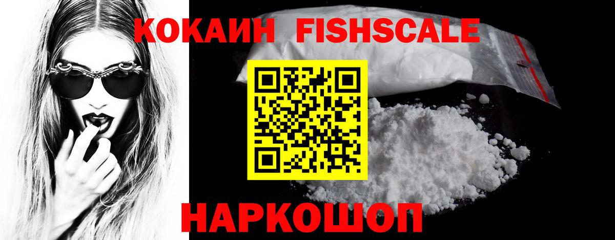 КОКАИН 97%  Cocaine Fish Scale  COCAIN  Тейково 
