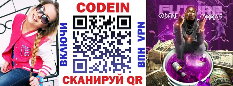 Кодеин напиток Lean (лин)  Тейково 