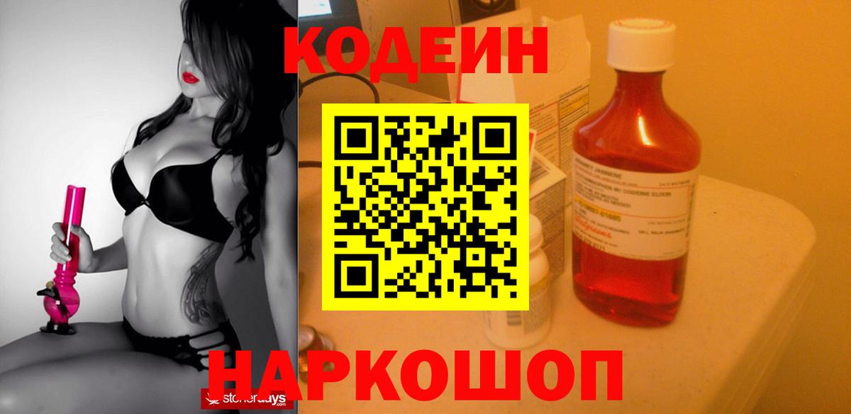 Кодеиновый сироп Lean напиток Lean (лин) Тейково