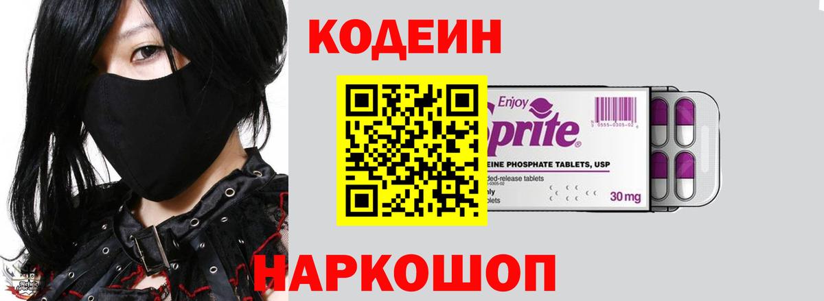 Тейково  Кодеиновый сироп Lean Purple Drank  Кодеин Purple Drank  Вход с VPN 