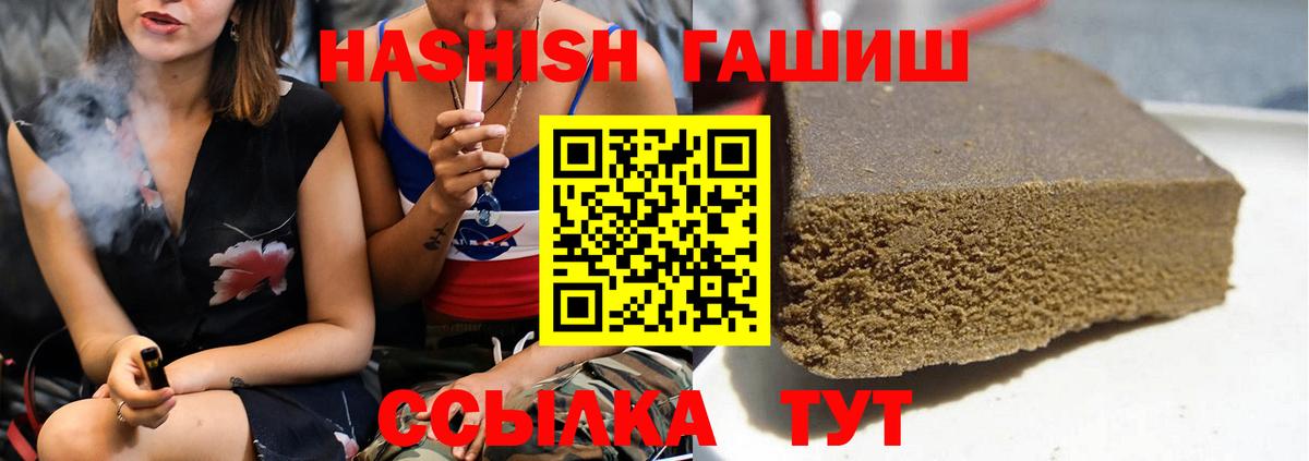 ГАШИШ гашик Тейково