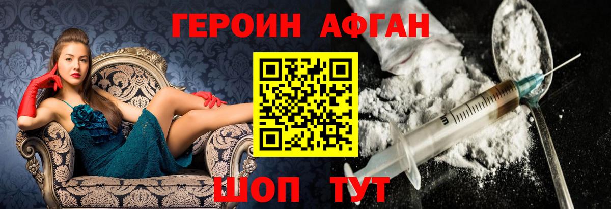 Героин афганец  Тейково 
