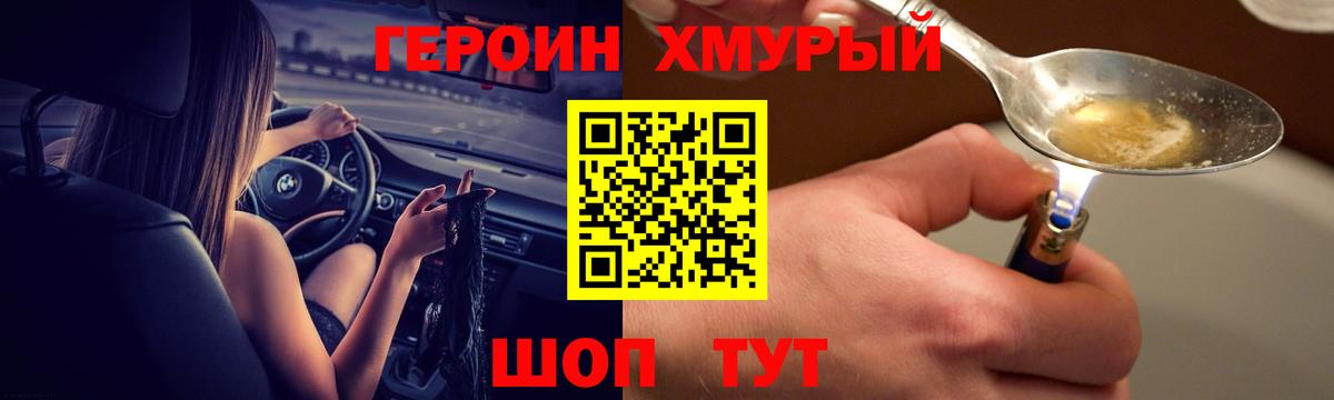 Тейково  ГЕРОИН герыч  Вход с VPN 