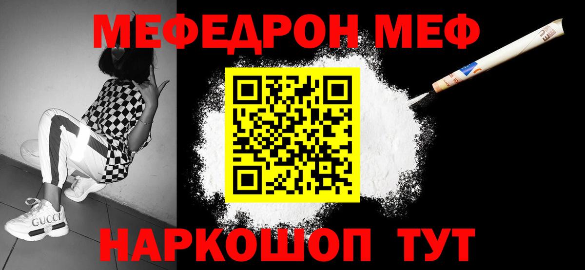 МЕФ кристаллы Тейково