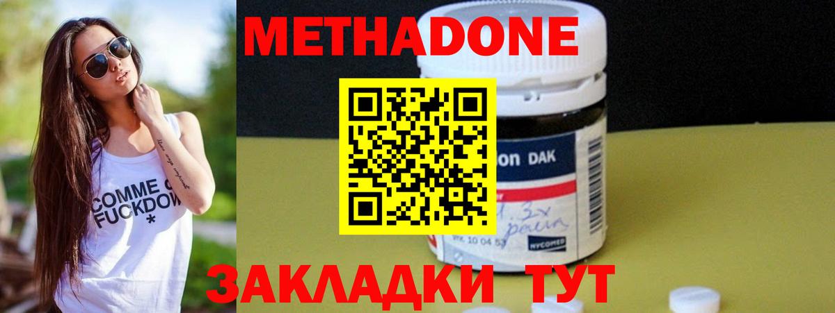 МЕТАДОН methadone  МЕТАДОН кристалл  Тейково  Вход с VPN 