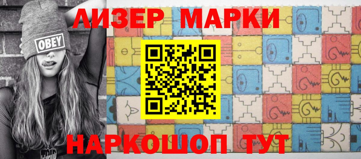 Марки 25I-NBOMe 1,8мг Тейково